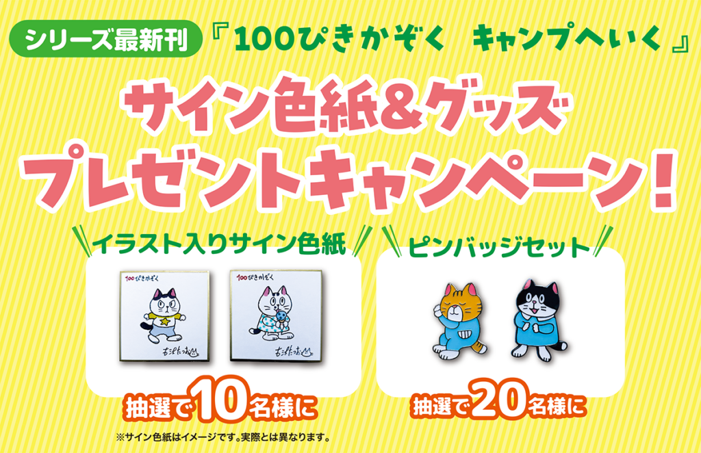 100ぴきかぞく キャンプへいく